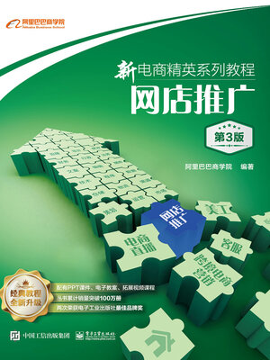 cover image of 网店推广
